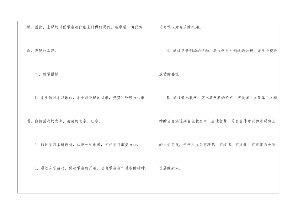 小学教学计划音乐模板汇总四篇_第2页
