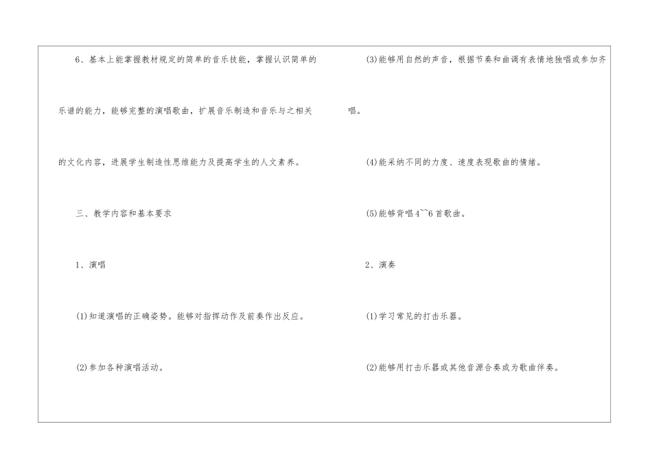 小学教学计划音乐模板汇总四篇_第3页