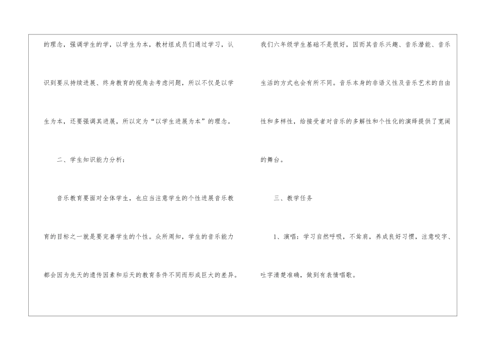 小学教学计划音乐模板锦集5篇_第2页
