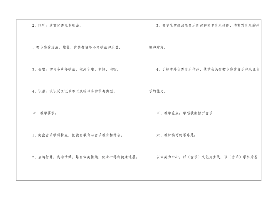 小学教学计划音乐模板锦集5篇_第3页