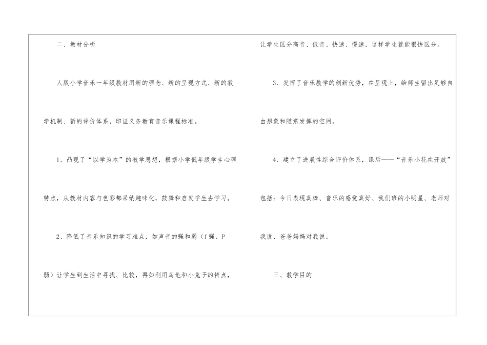 小学教学计划音乐模板汇编5篇_第2页