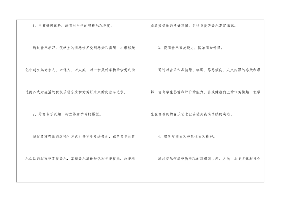 小学教学计划音乐模板汇编5篇_第3页