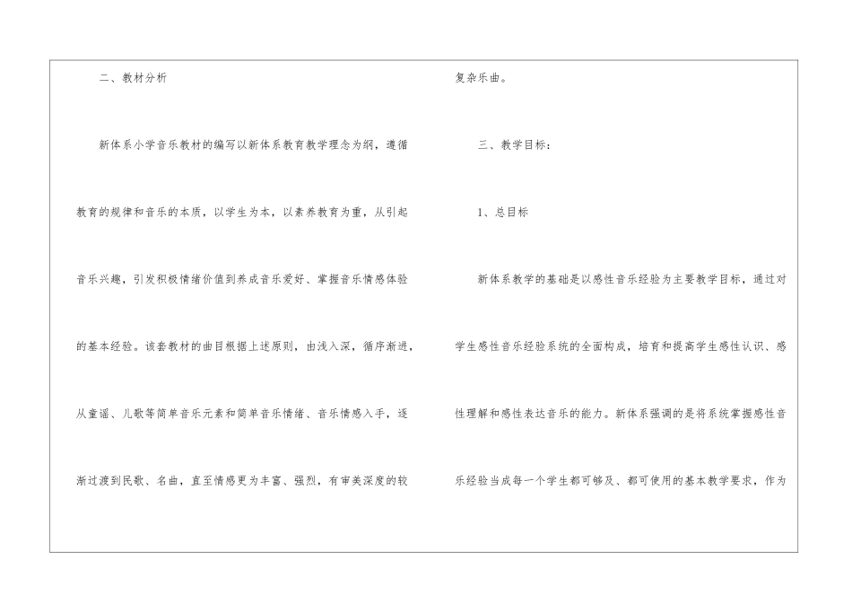 小学教学计划音乐模板汇编八篇_第2页