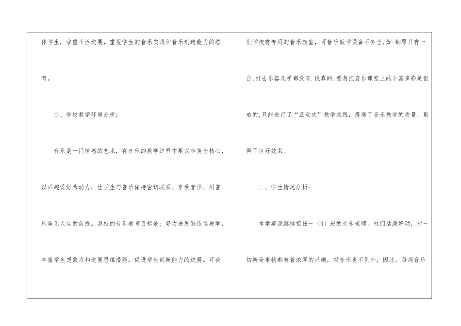 小学教学计划音乐汇总九篇_第2页