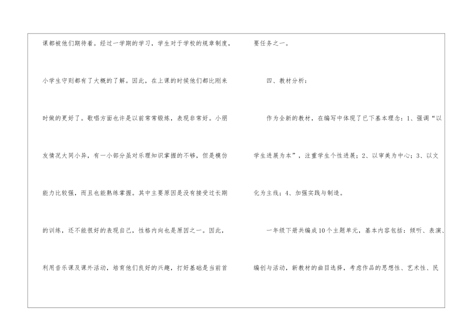 小学教学计划音乐汇总九篇_第3页