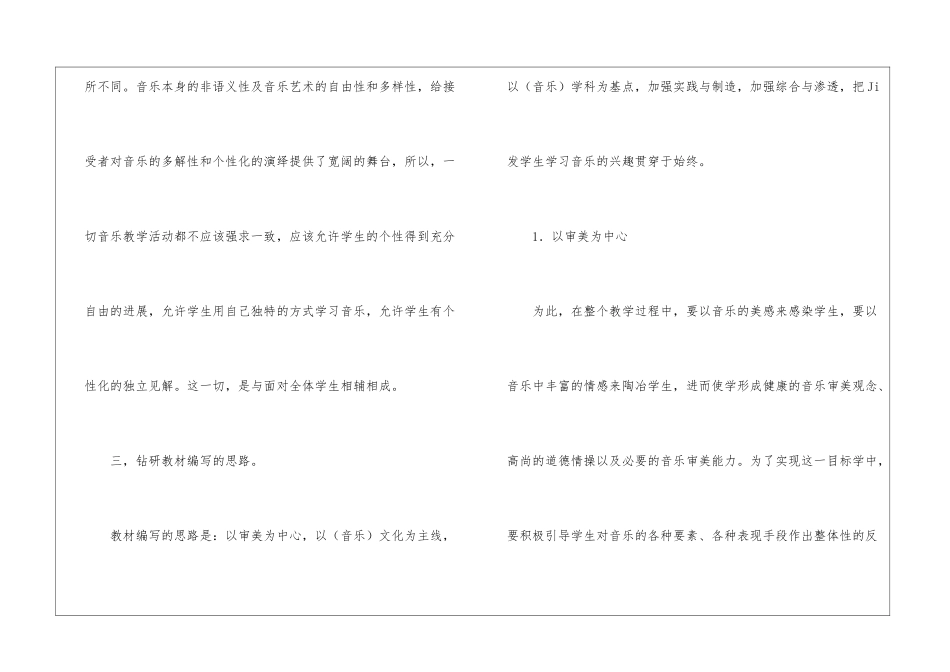 小学教学计划音乐模板集锦7篇_第3页
