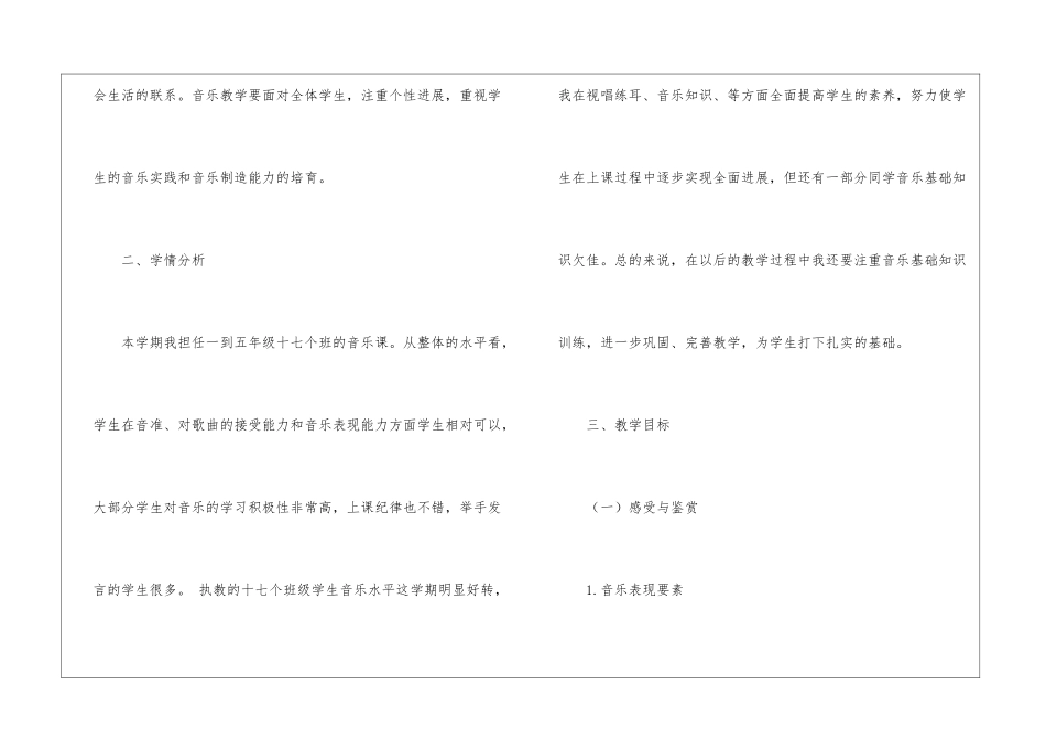 小学教学计划音乐模板集锦八篇_第2页
