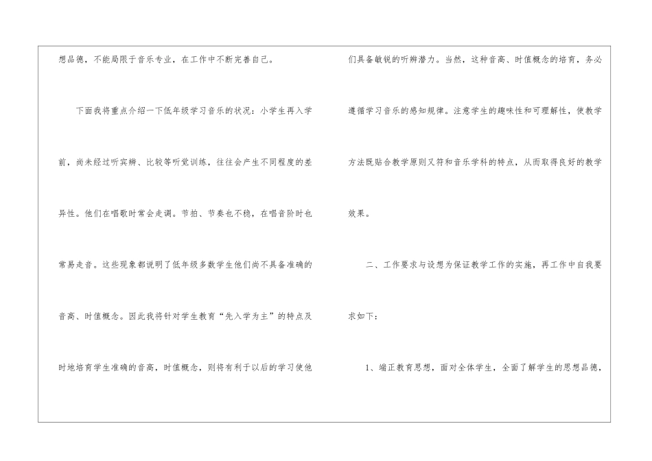 小学教学计划音乐汇总8篇_第2页