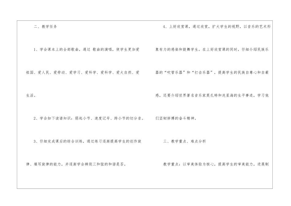 小学教学计划音乐汇编5篇_第2页