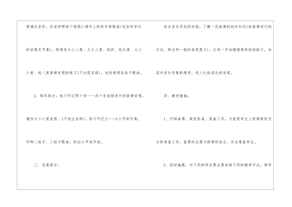 小学教学计划音乐汇编10篇_第3页
