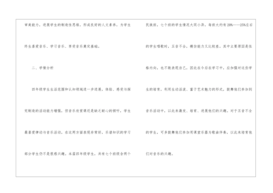 小学教学计划音乐汇编十篇_第2页