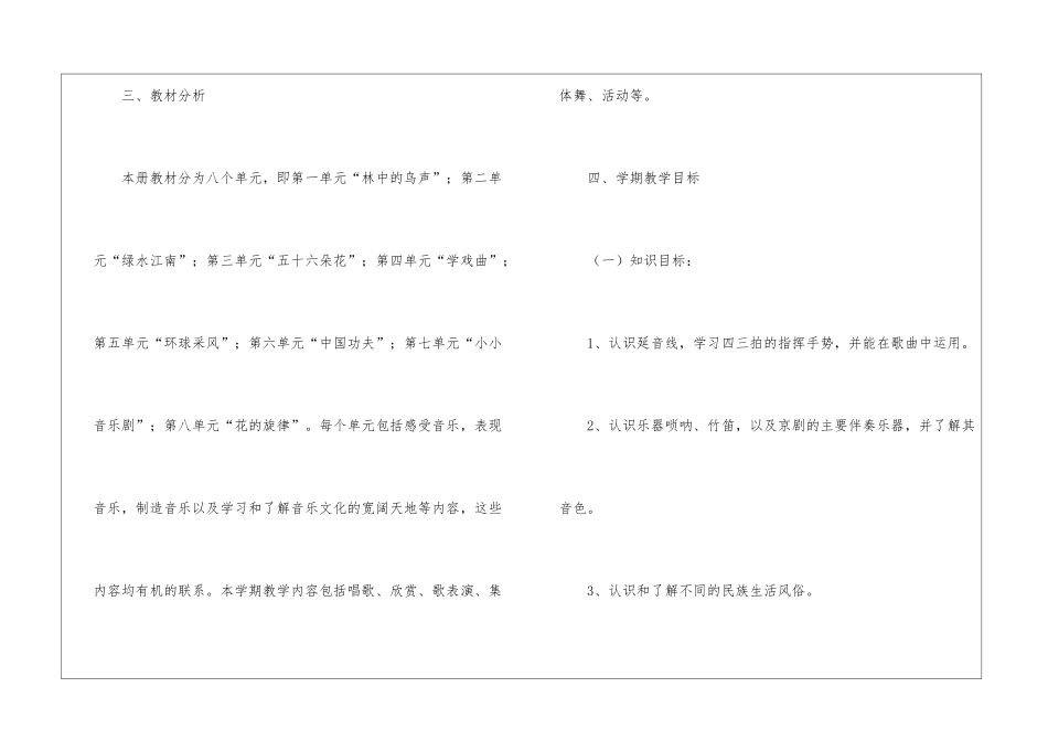 小学教学计划音乐汇编十篇_第3页