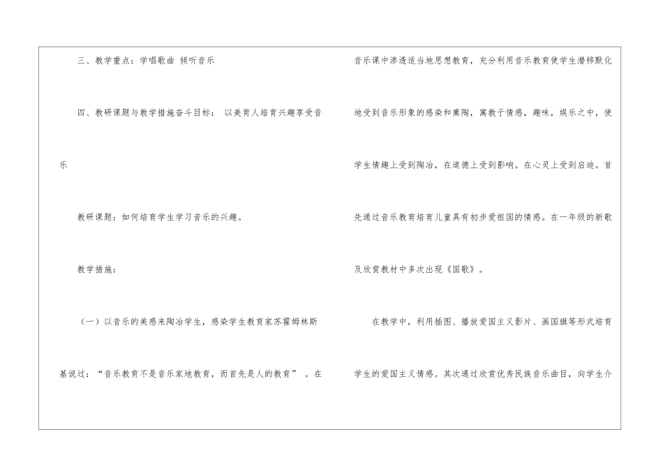 小学教学计划音乐汇编九篇_第3页