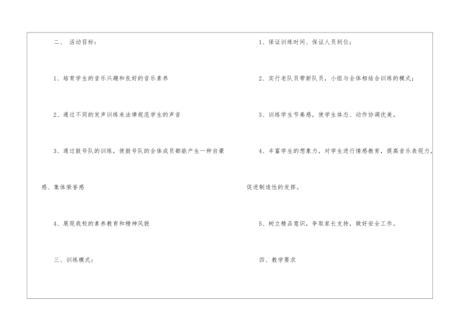 小学教学计划音乐锦集五篇_第2页