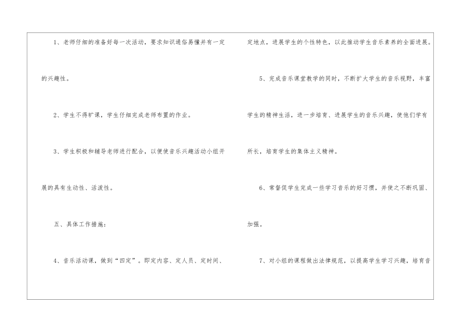 小学教学计划音乐锦集五篇_第3页