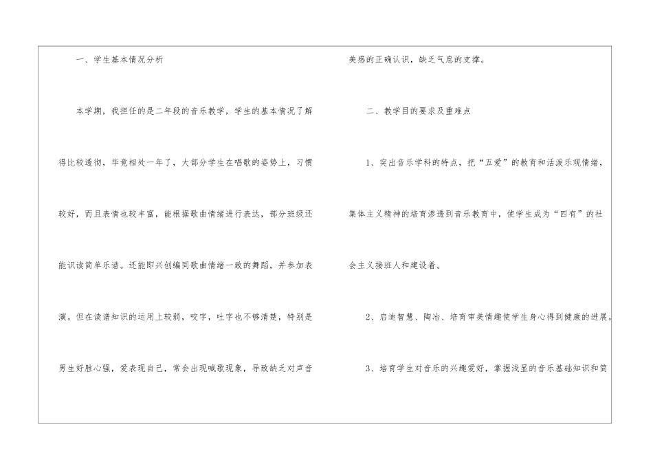 小学教学计划音乐集合7篇_第2页