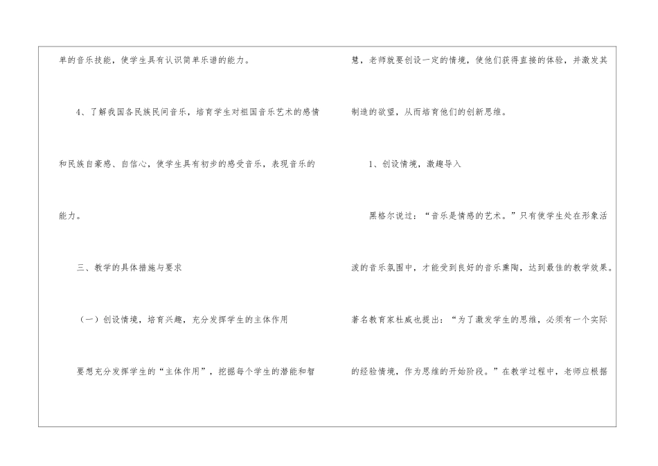 小学教学计划音乐集合7篇_第3页