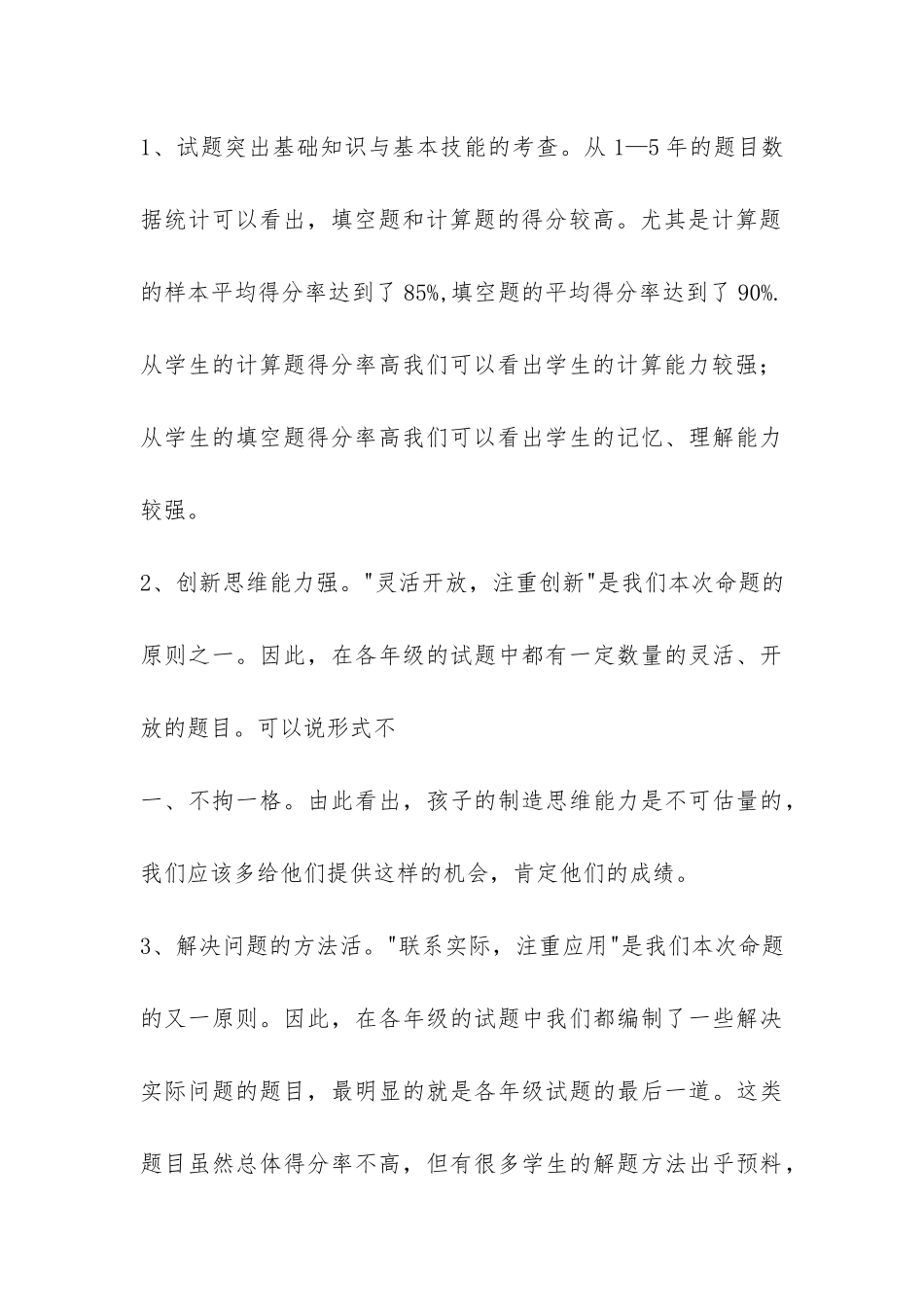 小学教学质量分析总结-_第3页