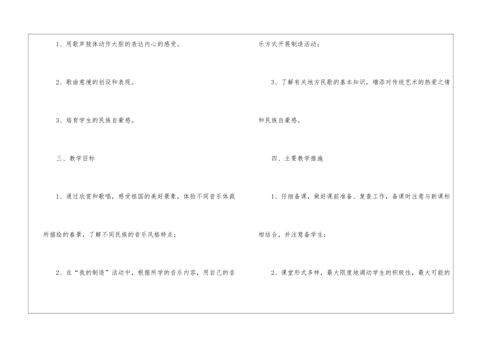 小学教学计划音乐汇编4篇_第2页