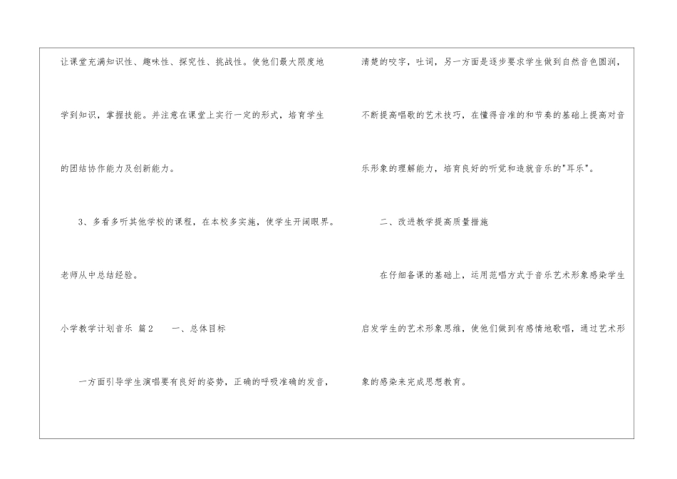 小学教学计划音乐汇编4篇_第3页