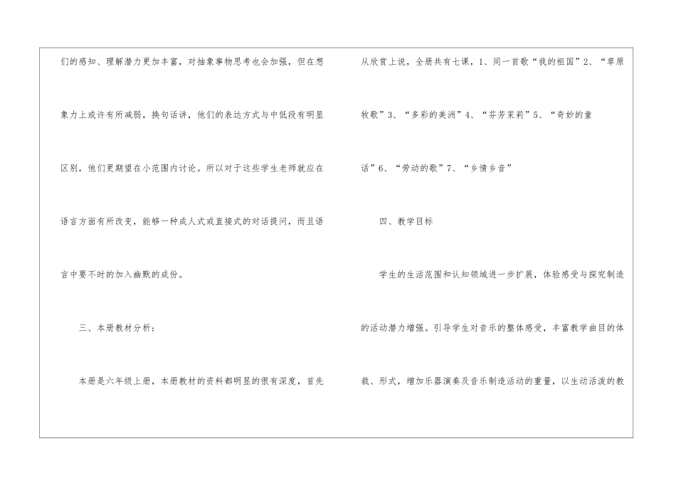 小学教学计划音乐汇总六篇_第2页