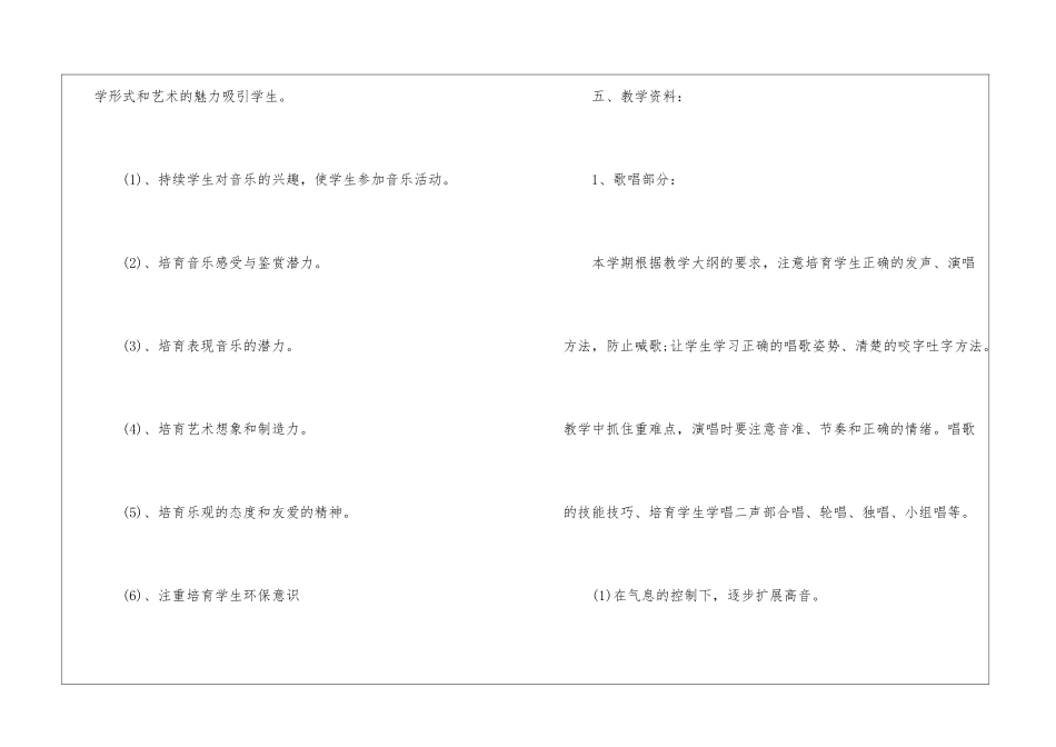 小学教学计划音乐汇总六篇_第3页