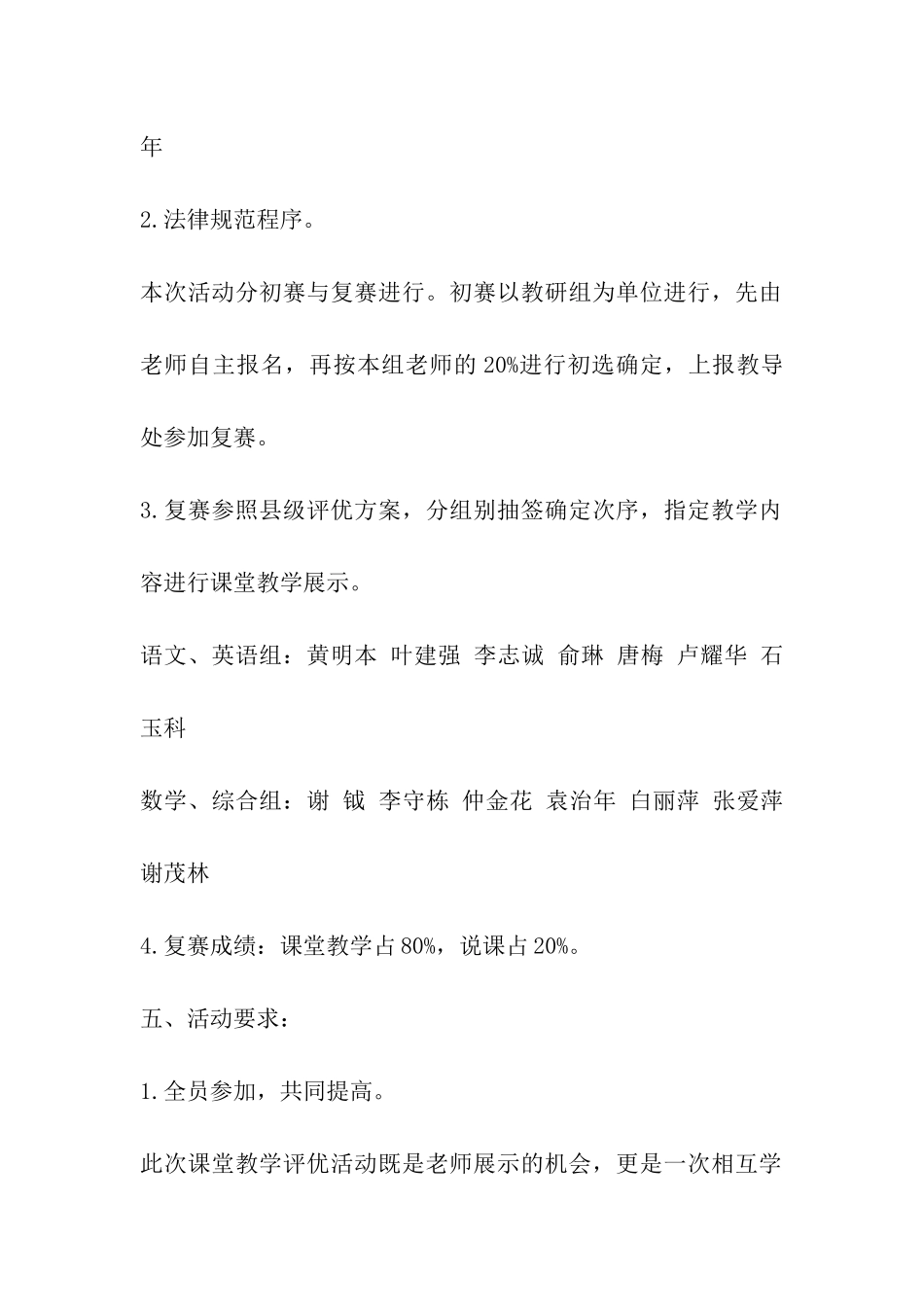 小学教学评优实施方案_第2页