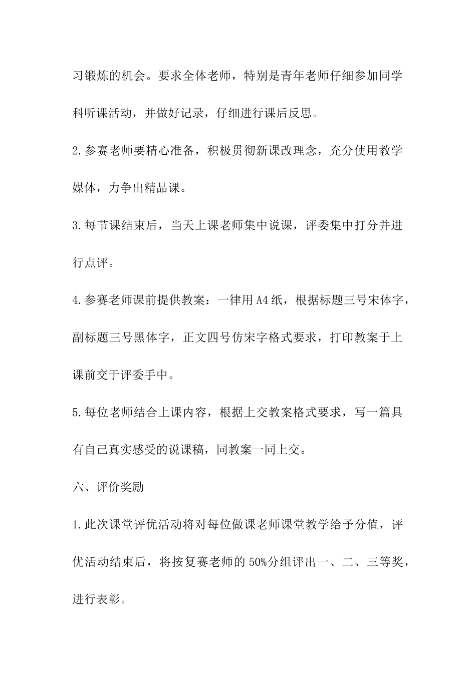 小学教学评优实施方案_第3页
