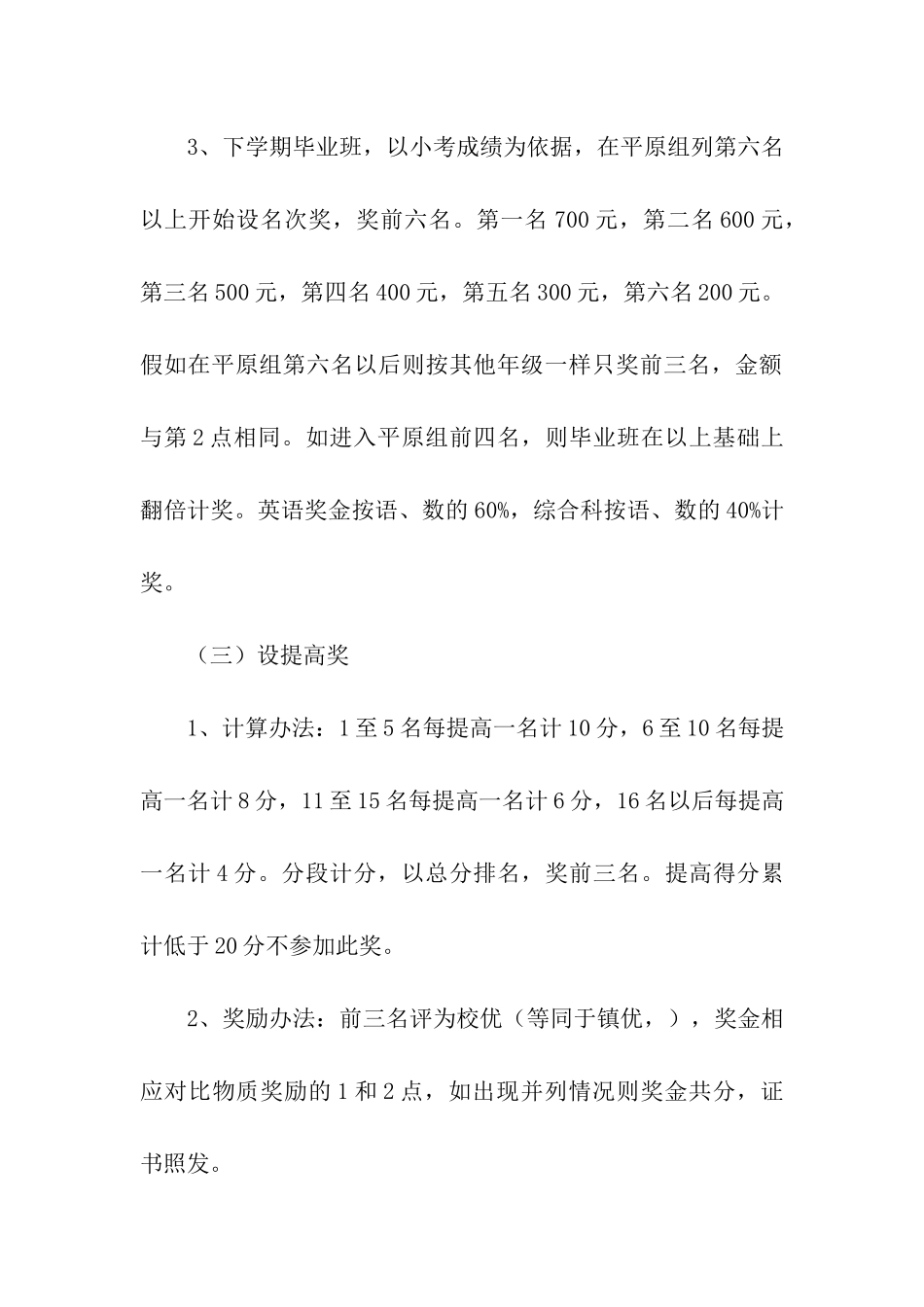 小学教学质量奖励方案_第3页