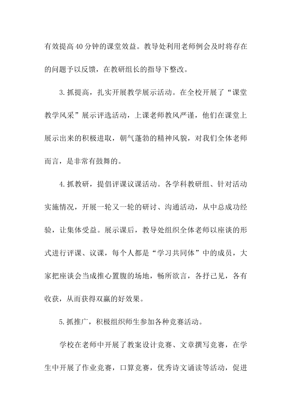 小学教学质量月活动总结4篇_第3页