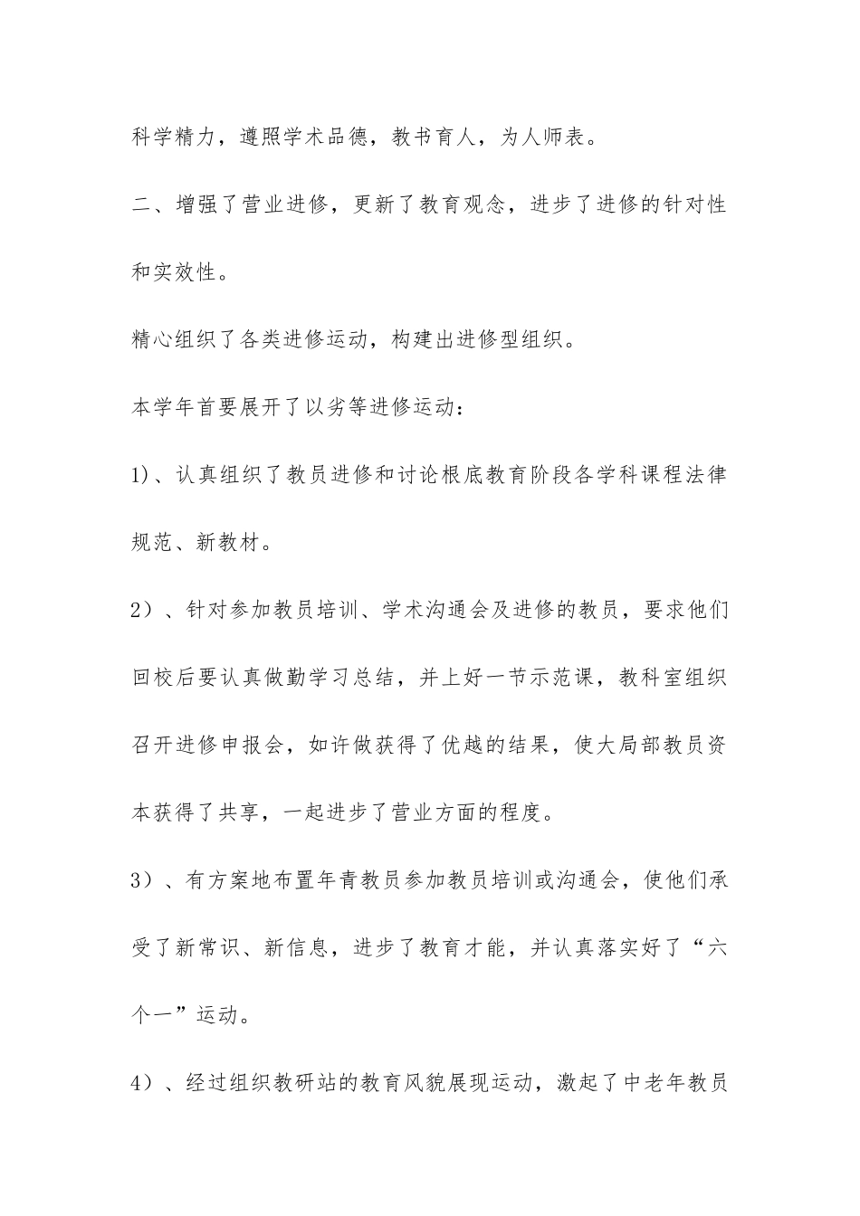 小学教导主任上学期工作报告-_第2页