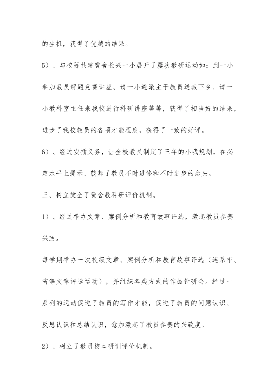 小学教导主任上学期工作报告-_第3页