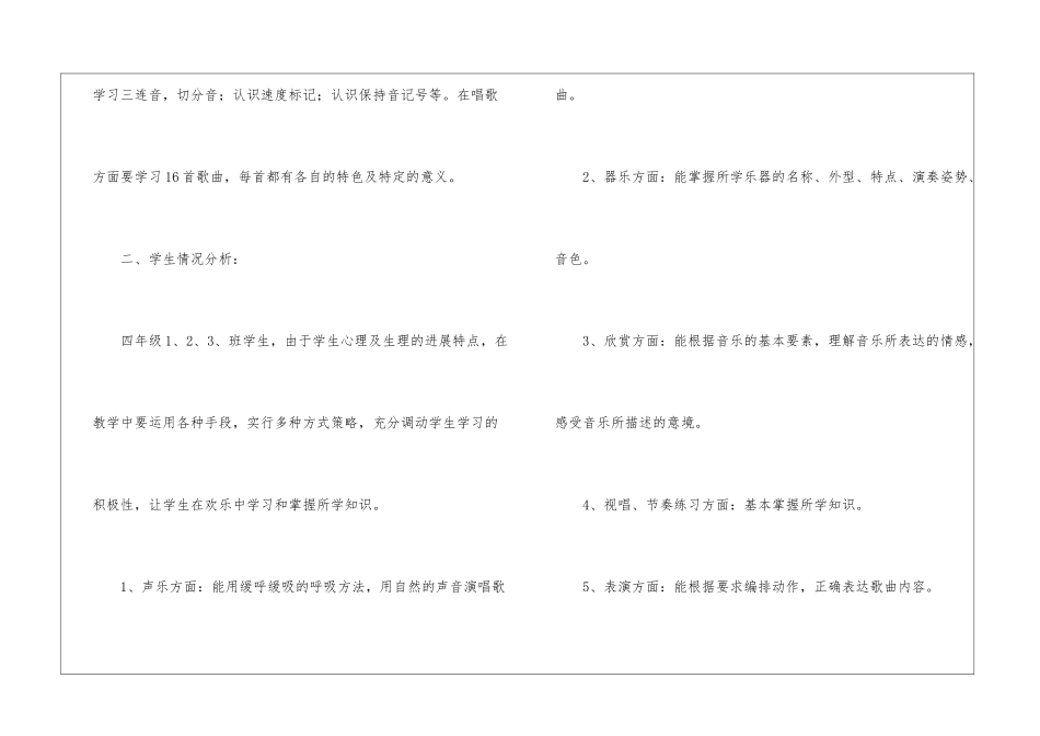 小学教学计划音乐集合6篇_第2页