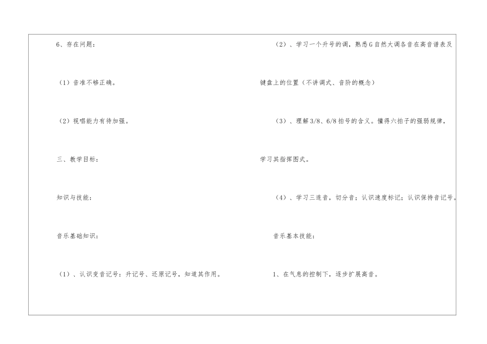 小学教学计划音乐集合6篇_第3页