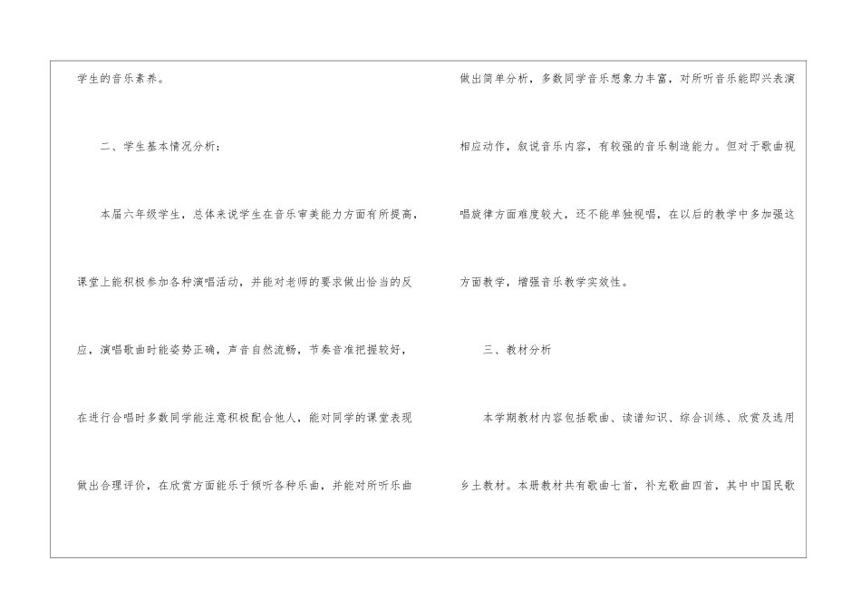 小学教学计划音乐集合5篇_第2页