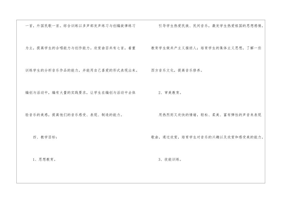 小学教学计划音乐集合5篇_第3页