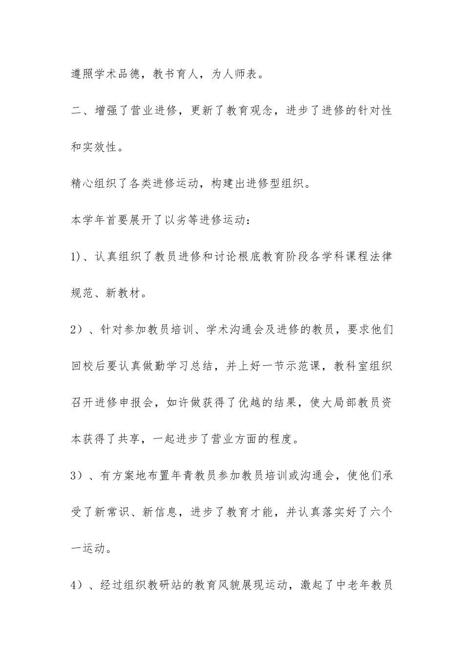 小学教导主任上学期工作报告总结-_第2页