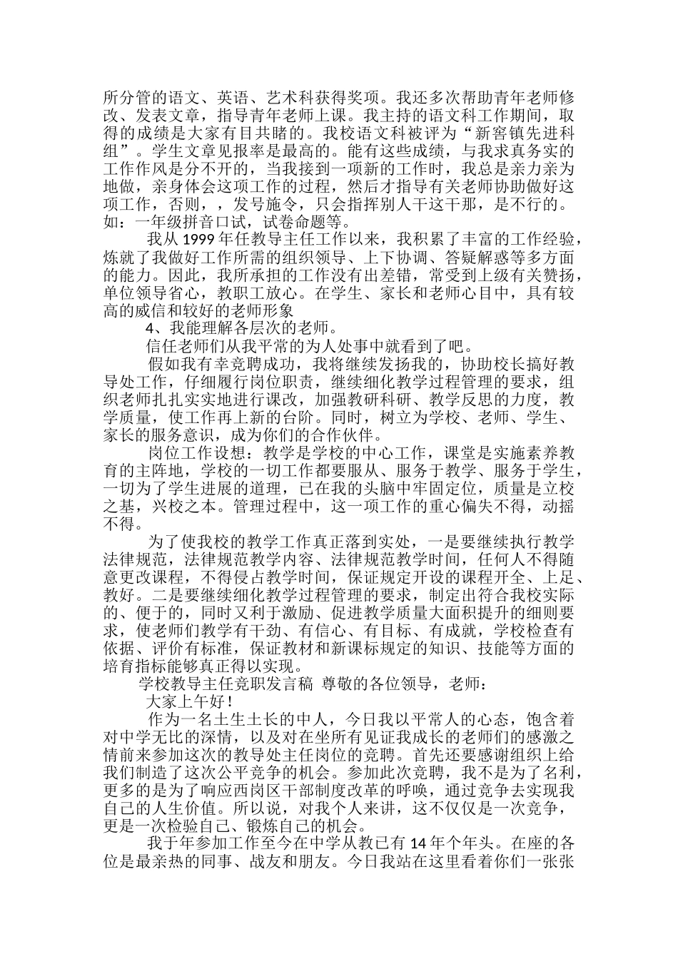 小学教导主任发言稿范文精选3篇_第2页