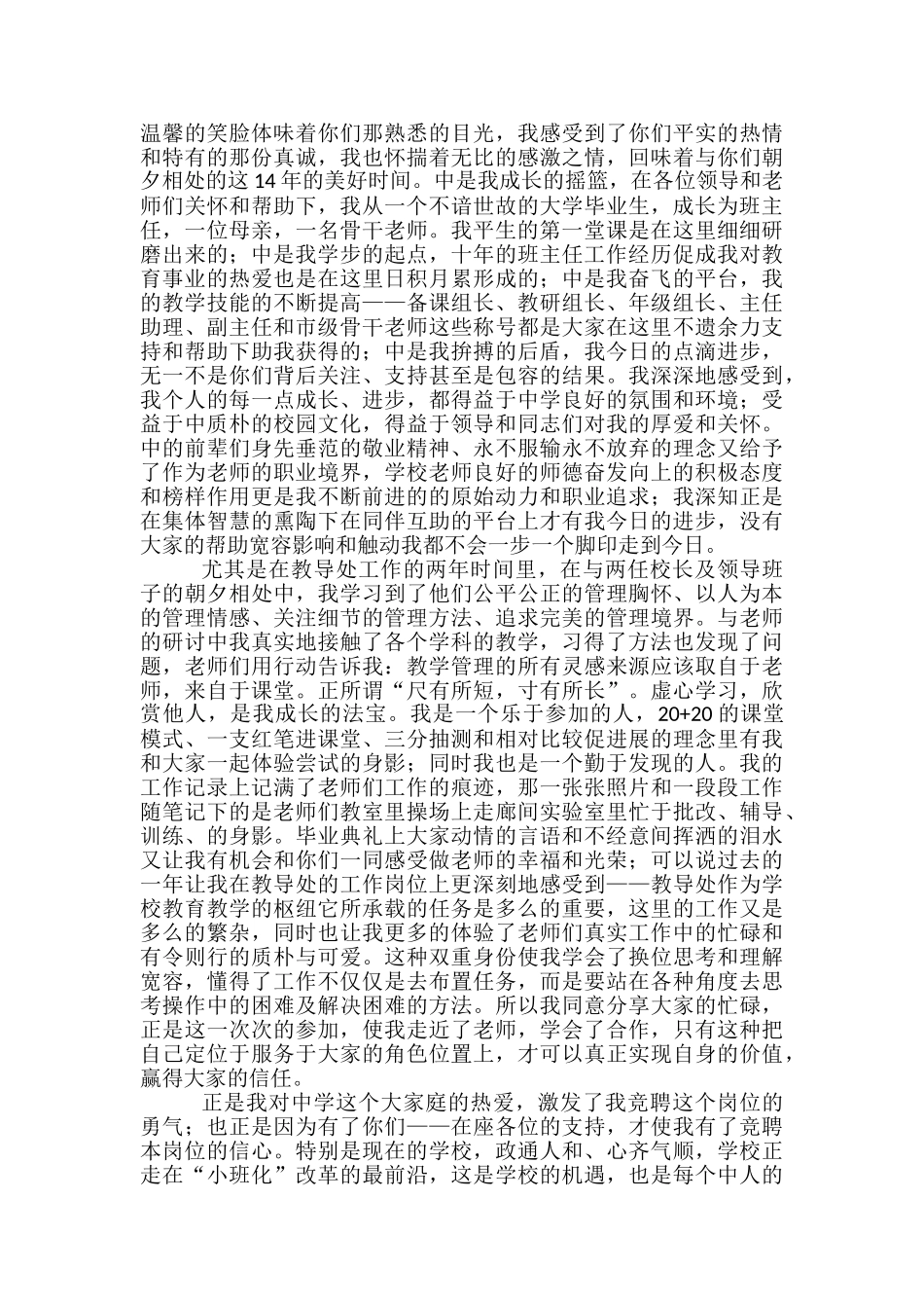 小学教导主任发言稿范文精选3篇_第3页