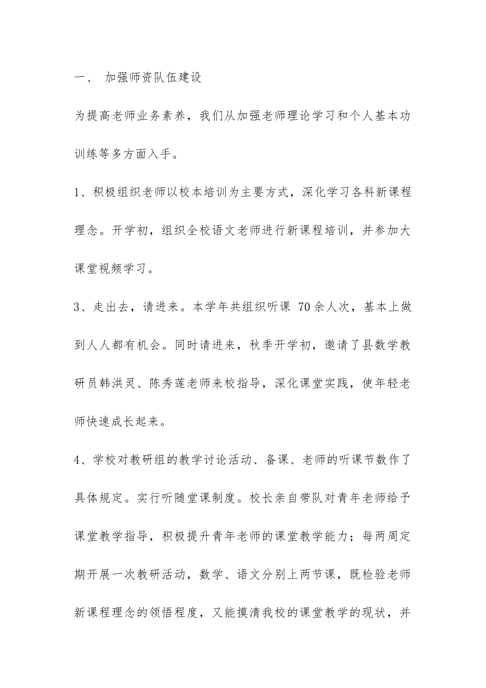 小学教导处工作总结-_第2页