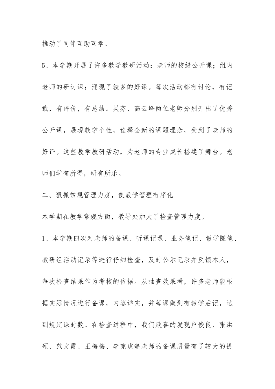 小学教导处工作总结-_第3页