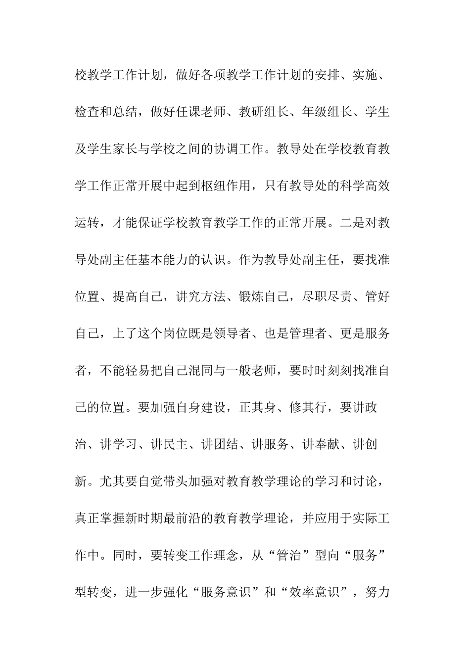 小学教导处干事竞聘演讲稿_第2页