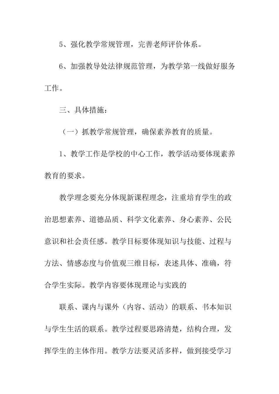 小学教导处的工作计划_第2页