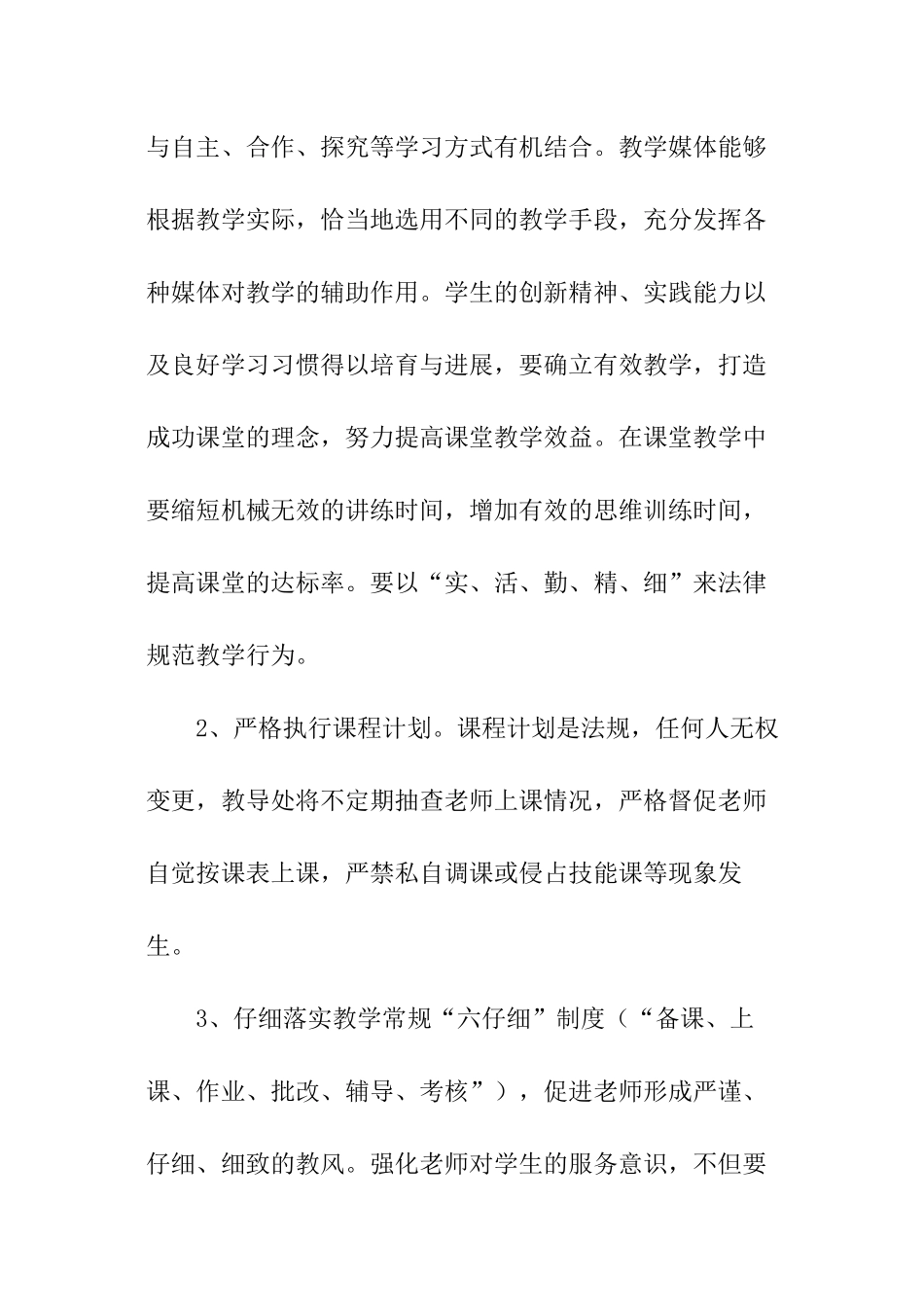 小学教导处的新学期工作计划_第3页