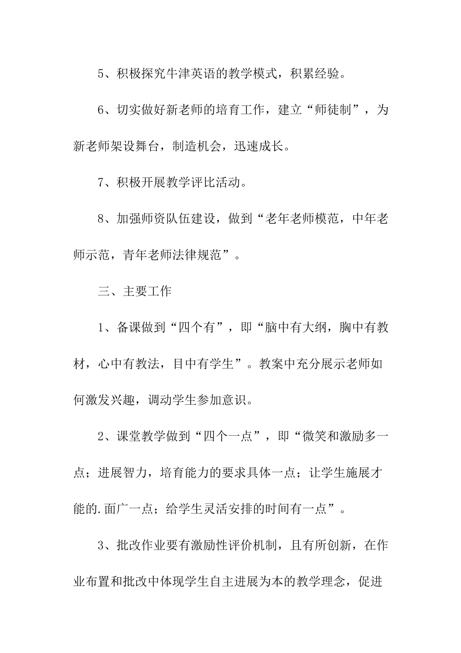小学教导处的工作计划-_第2页