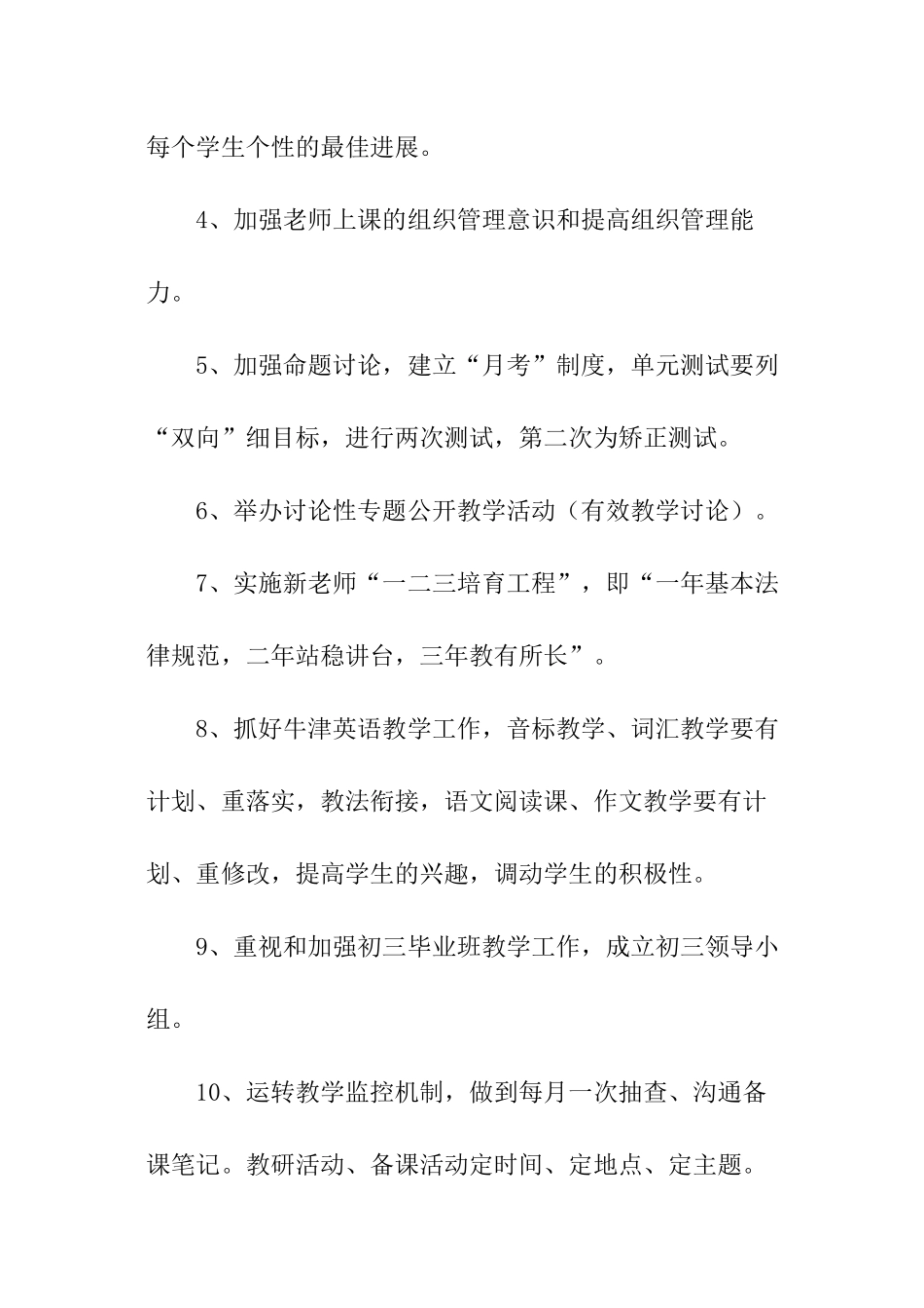 小学教导处的工作计划-_第3页