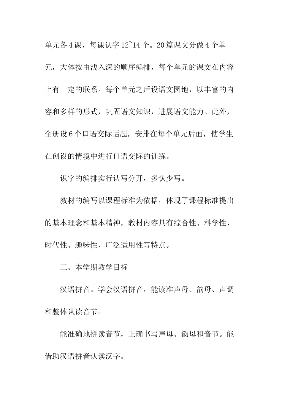 小学教师一年级教育工作计划_第2页