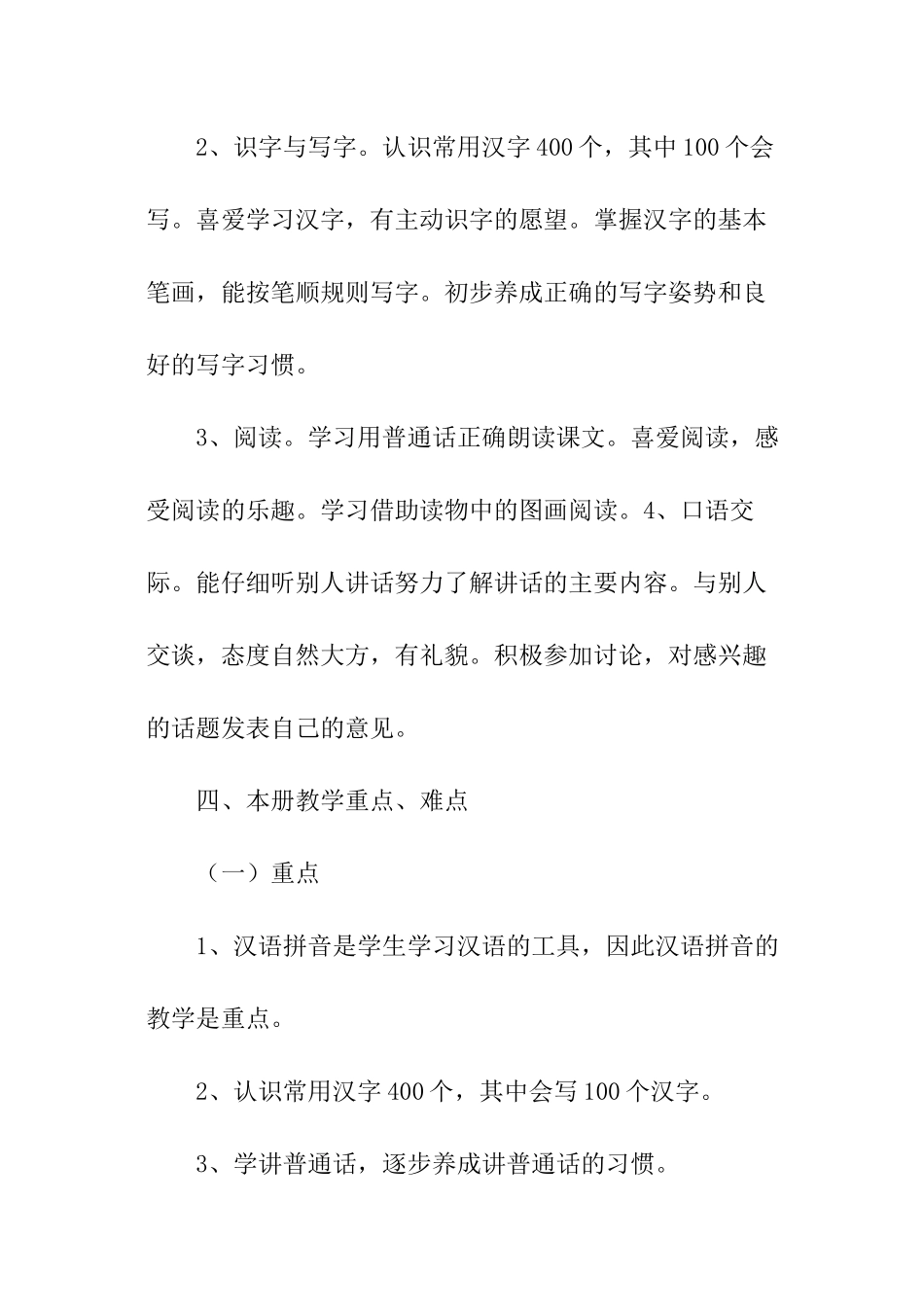 小学教师一年级教育工作计划_第3页