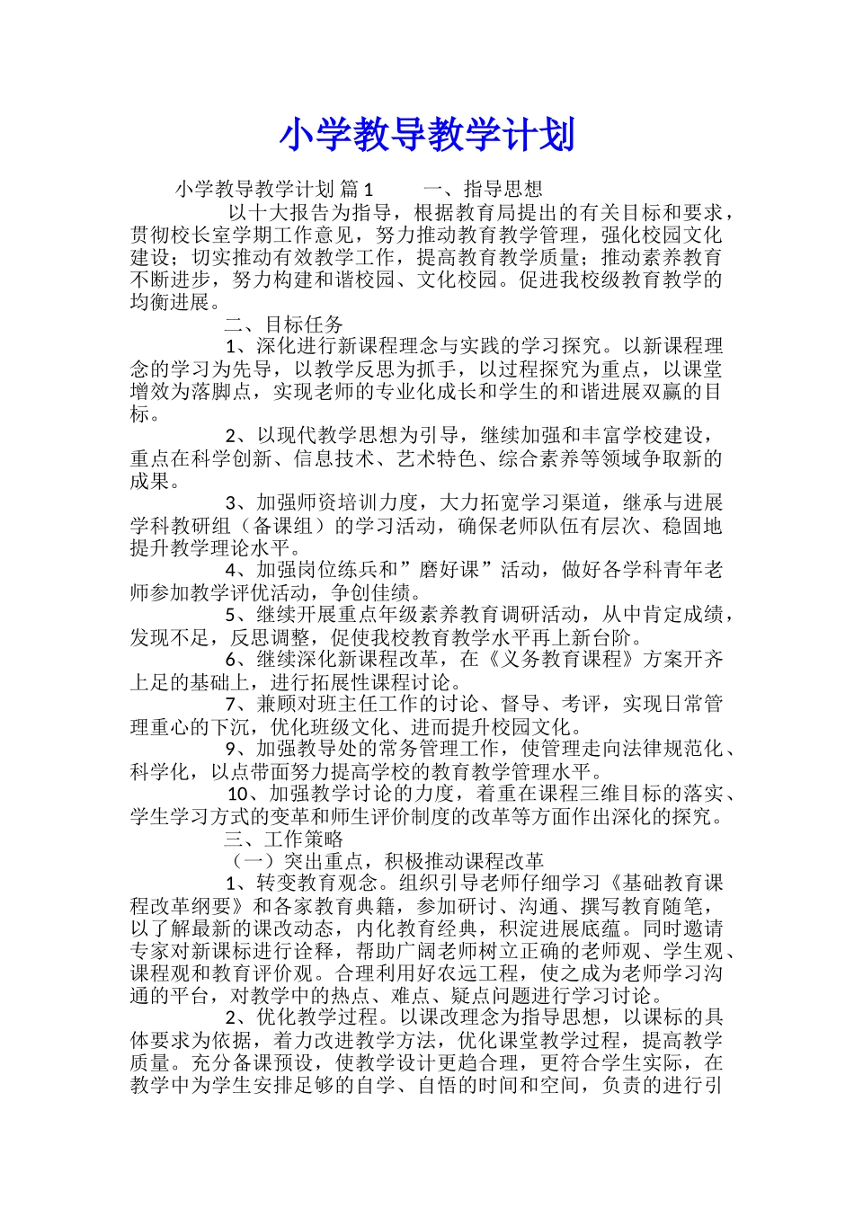 小学教导教学计划_第1页