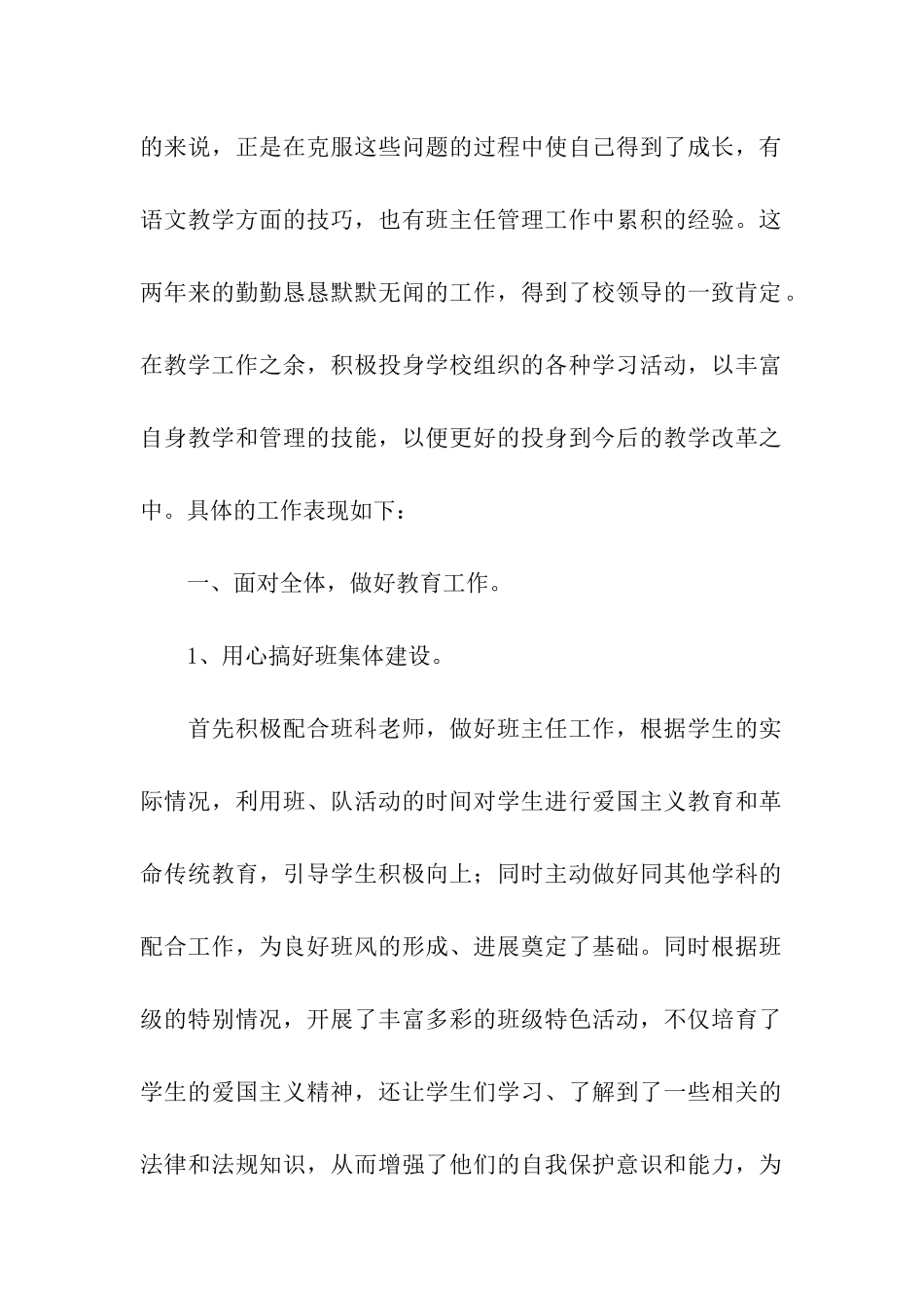 小学教师专业技术个人工作总结_第2页